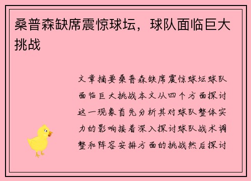 桑普森缺席震惊球坛，球队面临巨大挑战